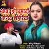 About Aava Ho Ghumaadi Naugarh Shahriya Song